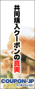 クーポン